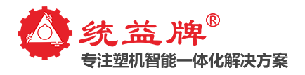 東莞市統(tǒng)益塑料機械制造有限公司